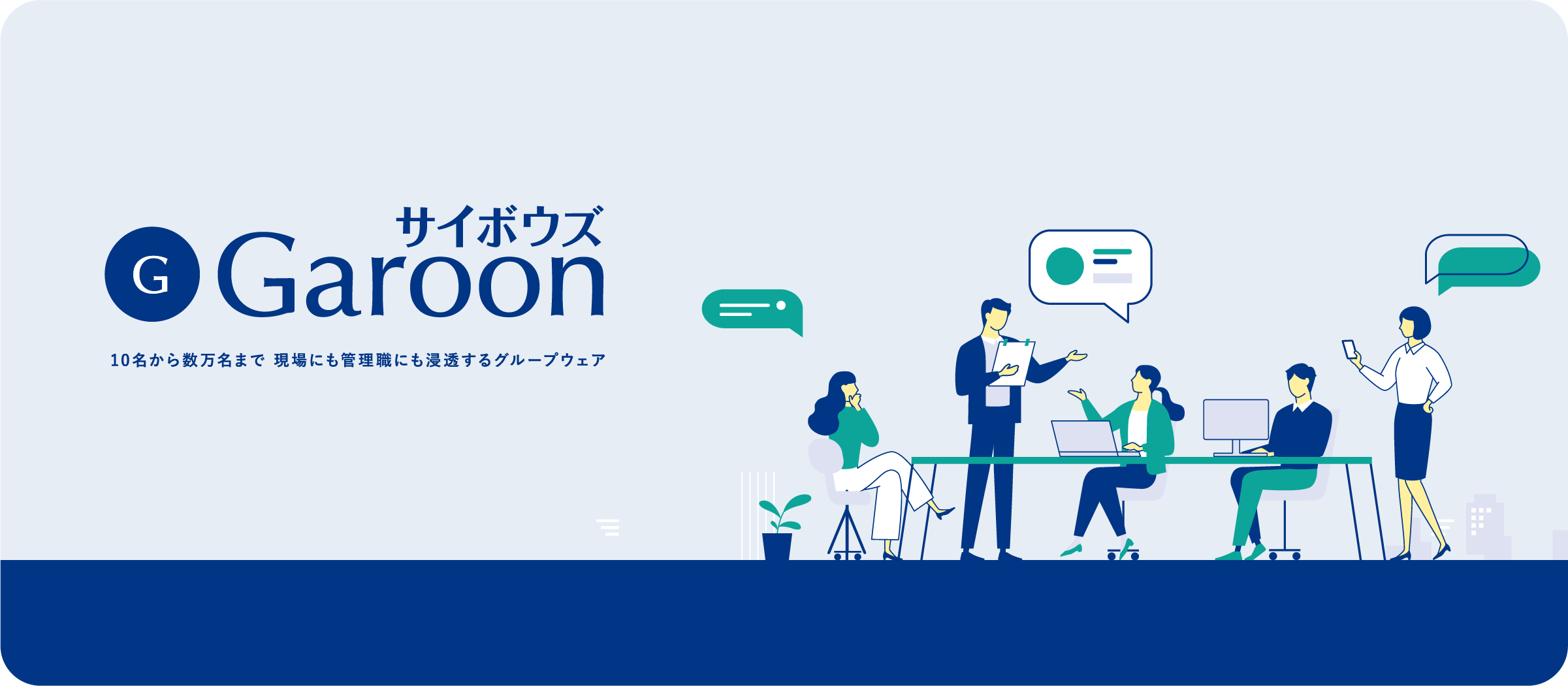 Garoon