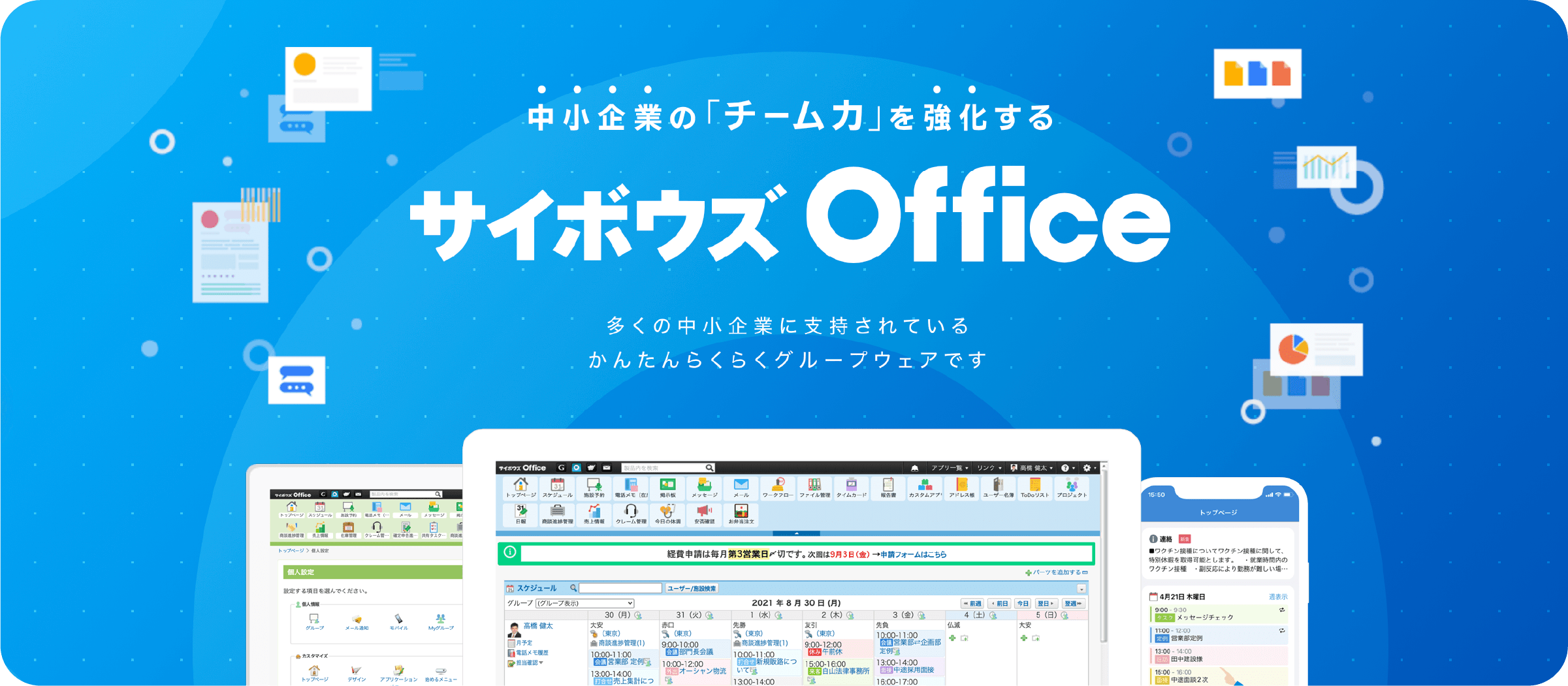 サイボウズOffice