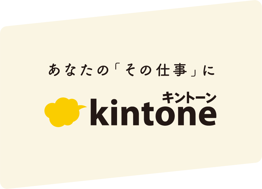 kintone