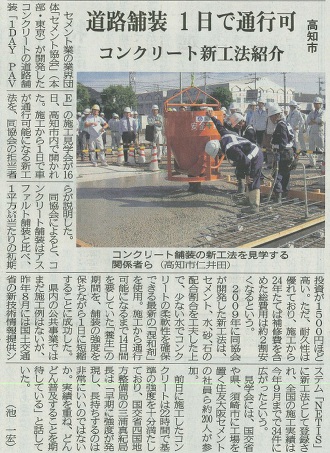 コンクリート新工法の見学会